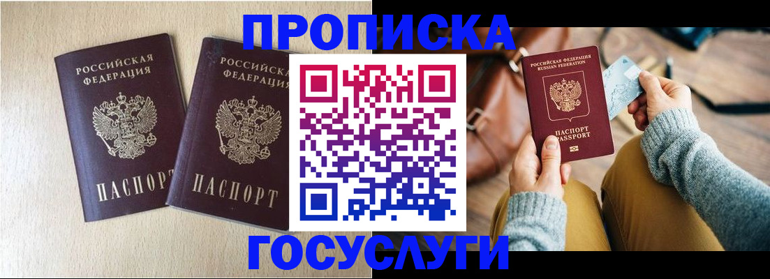 прописка для кредита в Юрьевце