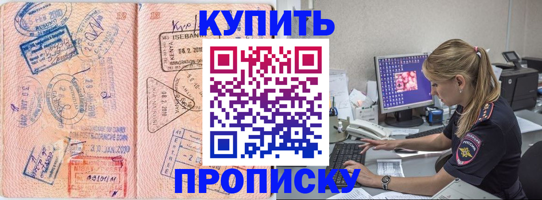 купить прописку в Юрьевце